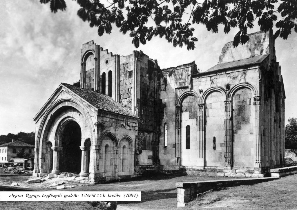 ბაგრატის ტაძარი